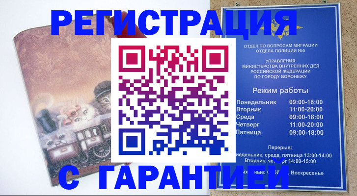 временная регистрация законно в Алуште