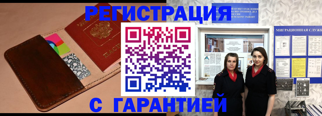 временная регистрация купить в Алуште